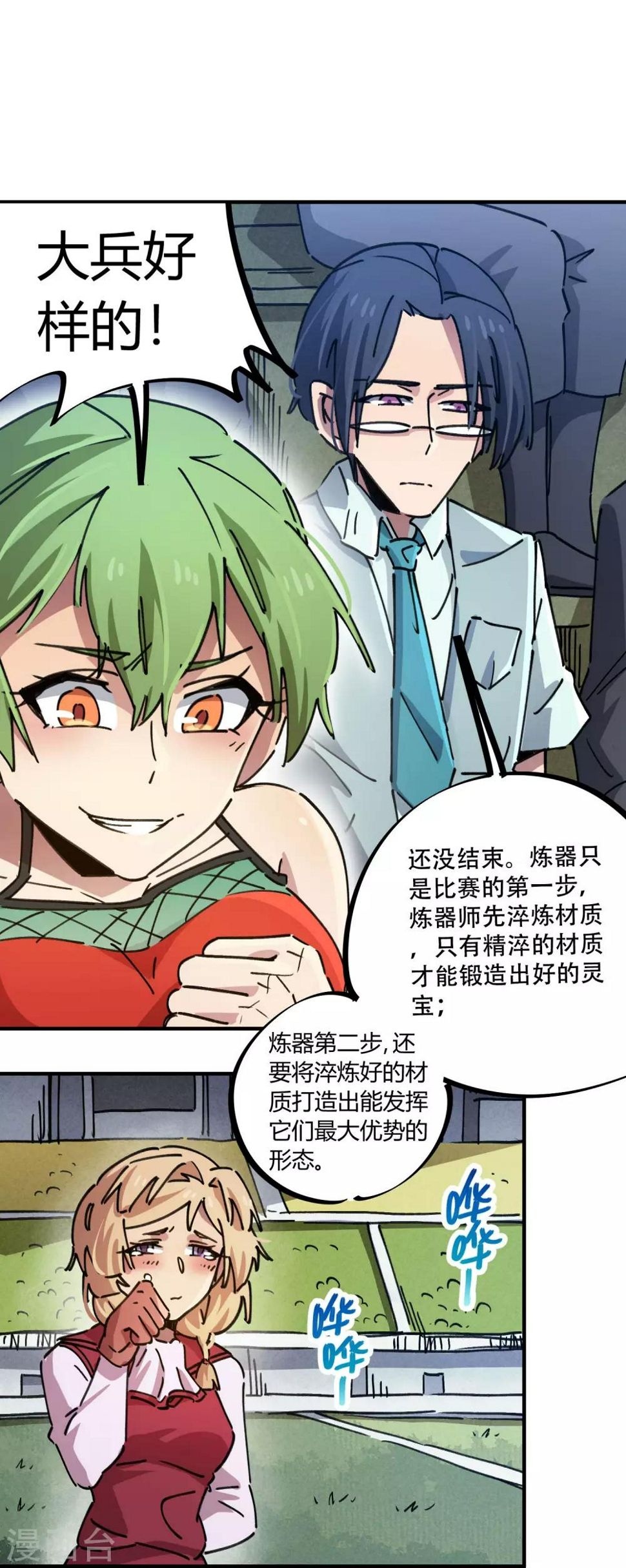 第86话 比赛第一美女第二17