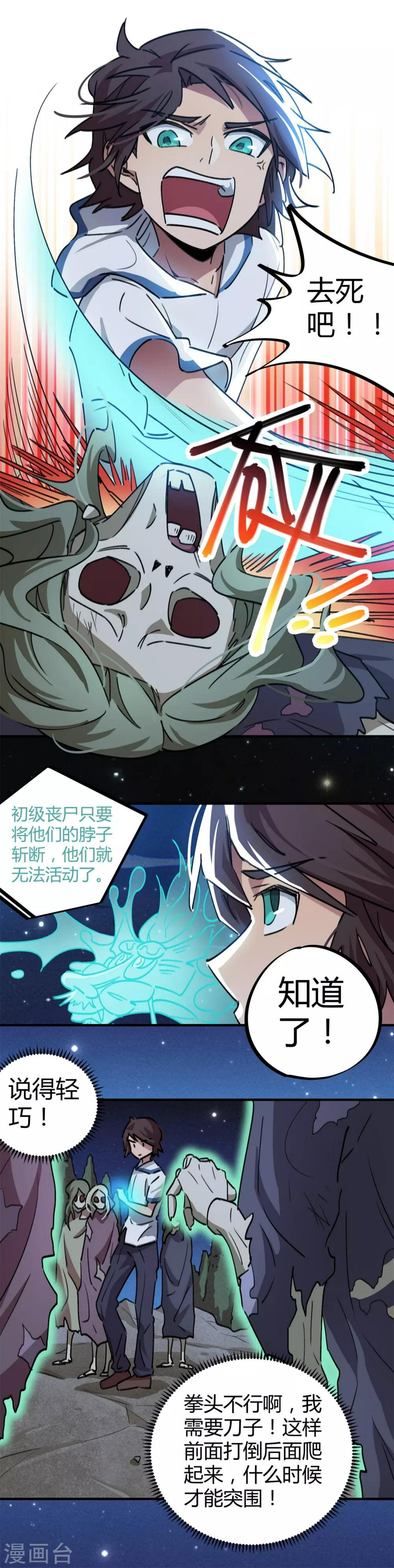 第65话 夺命尸核6