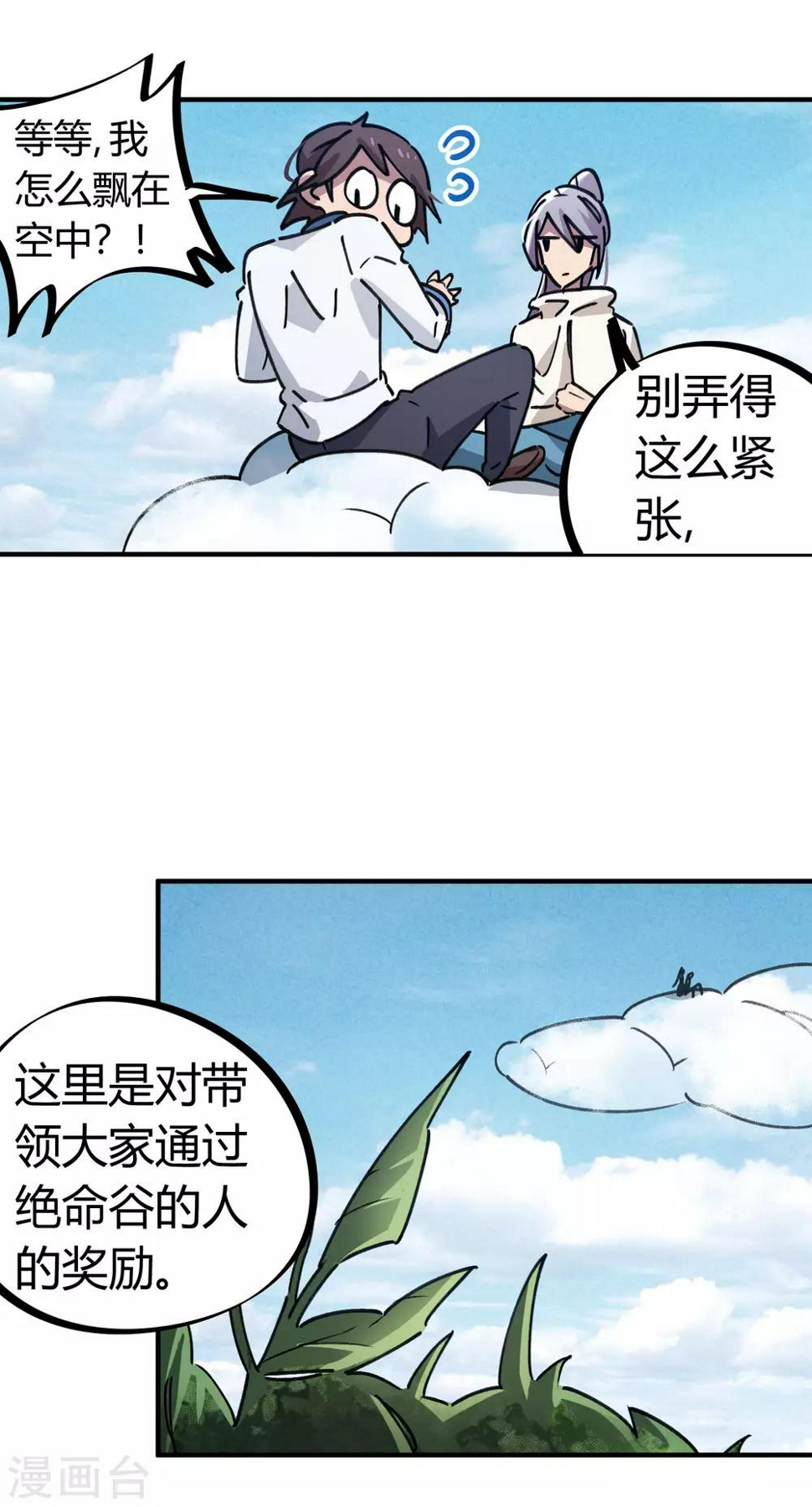 第109话 云巅仙宫5