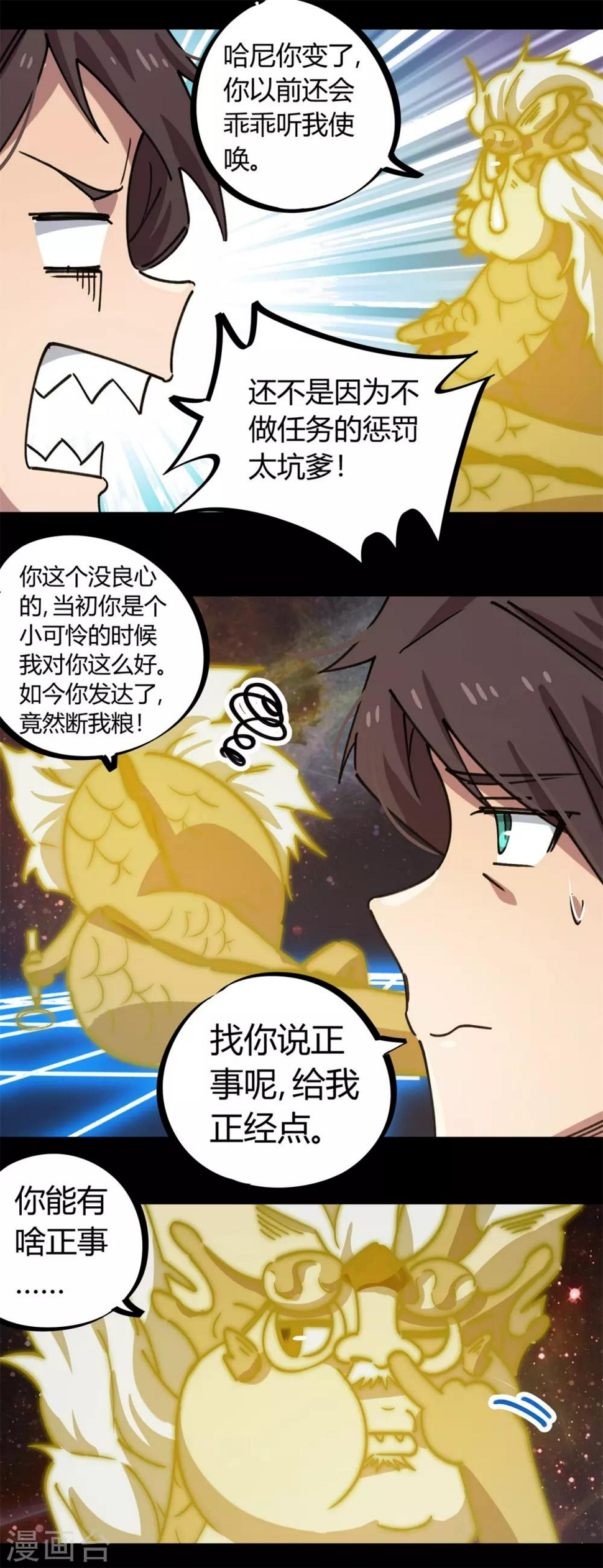 第136话 人类的世界你不懂11