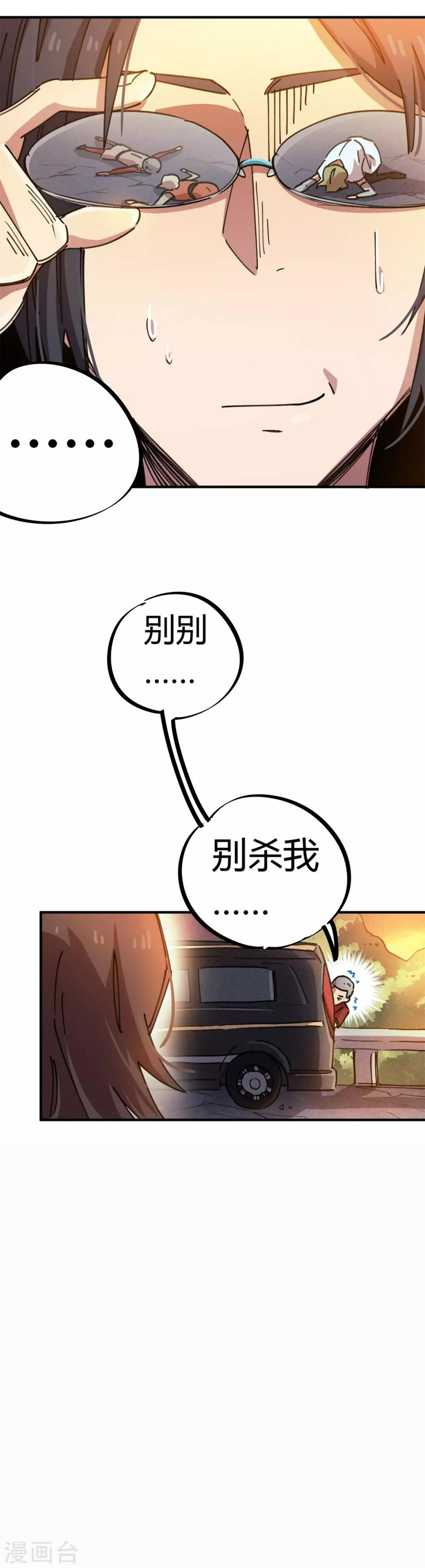 第76话 厉害了我的哥13