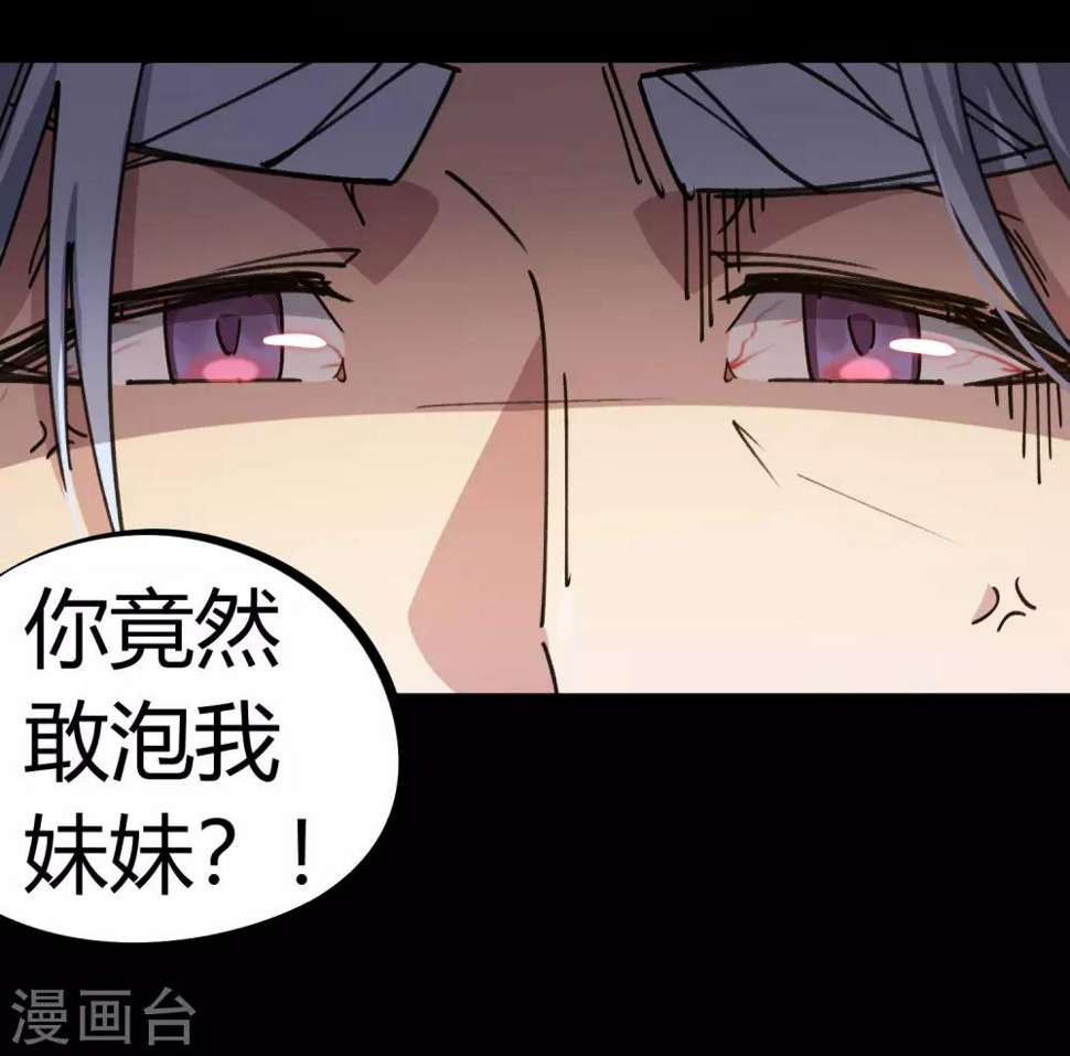 第88话 竟敢泡我妹？！27