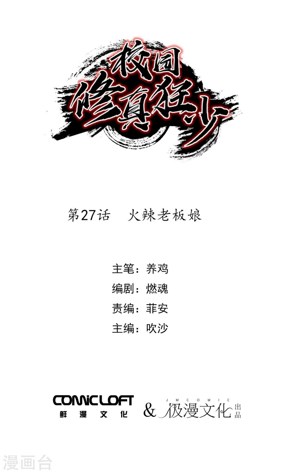 第27话 火辣老板娘0