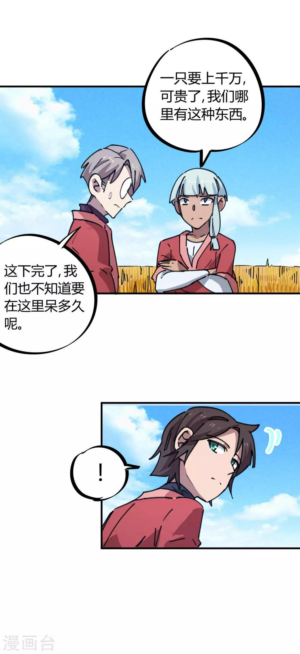 第148话 得来全不费工夫17