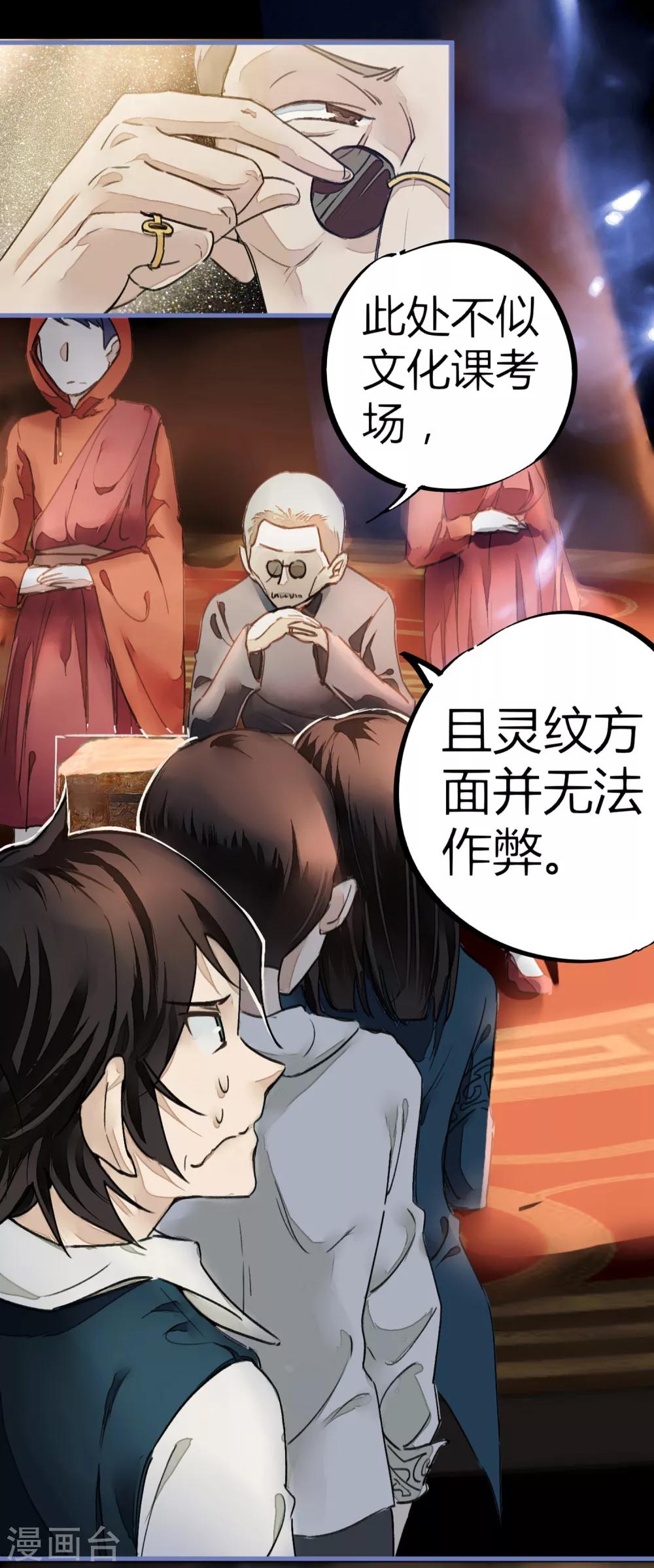 第10话 灵纹测试9