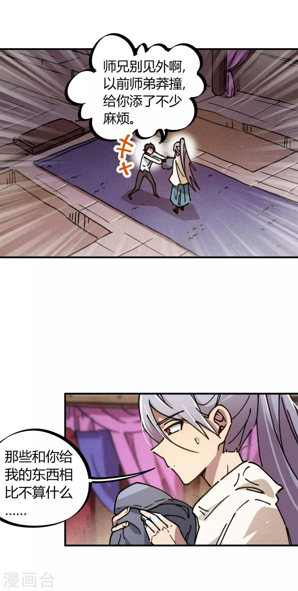 第113话 师兄叛变的真相4