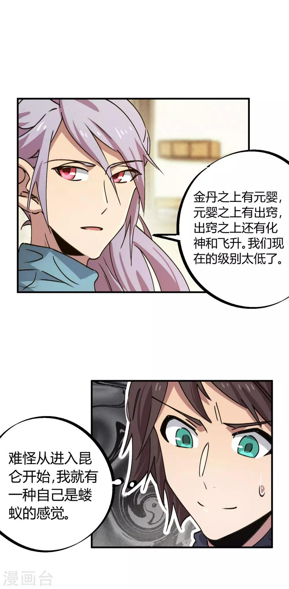 第144话 努力吧少年1