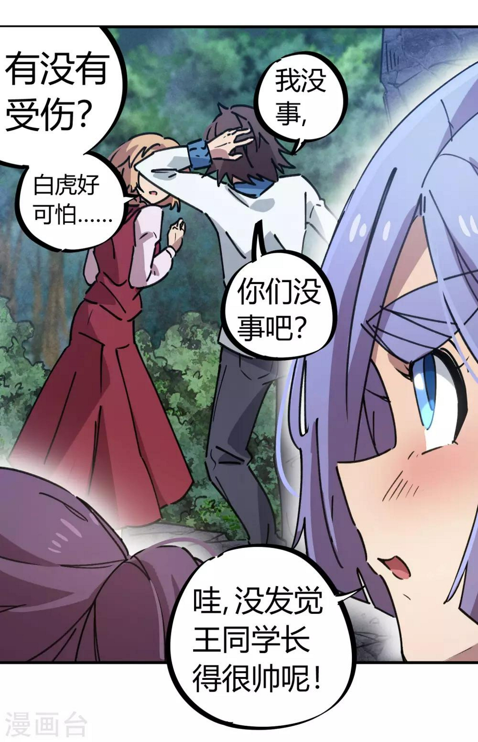 第106话 绝世好男人21