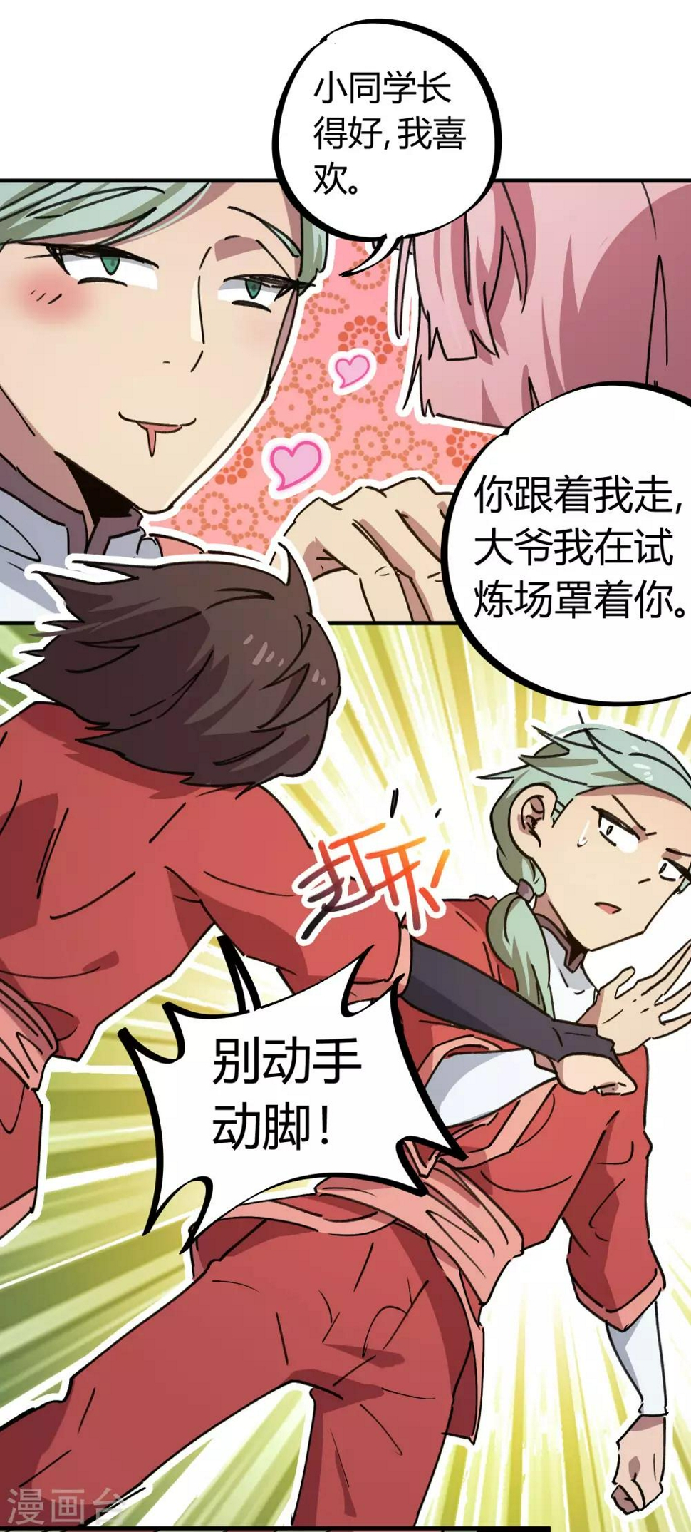 第145话 试炼前起冲突12