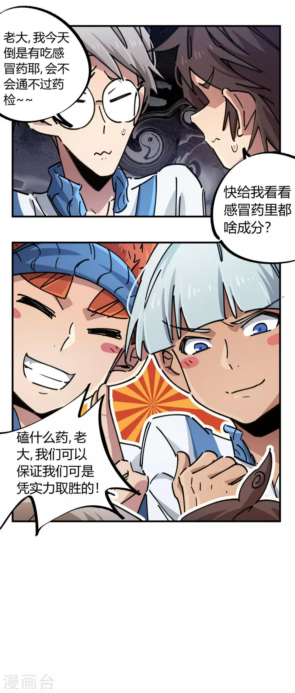 第92话 你能奈我何？9