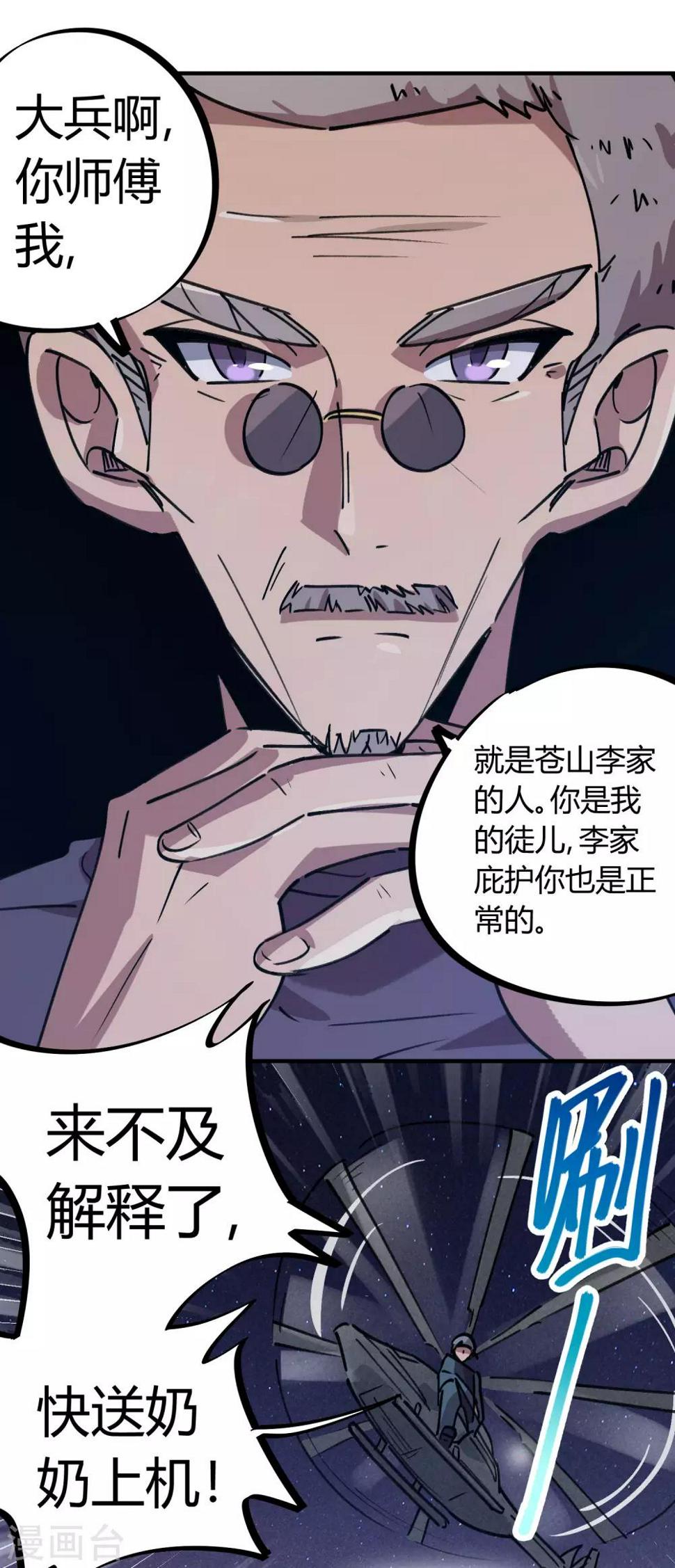 第164话师傅的后台16