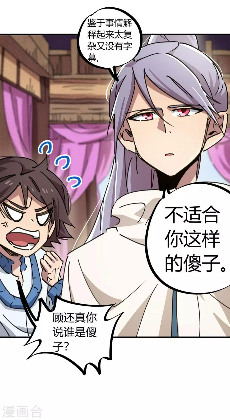 第109话 云巅仙宫11