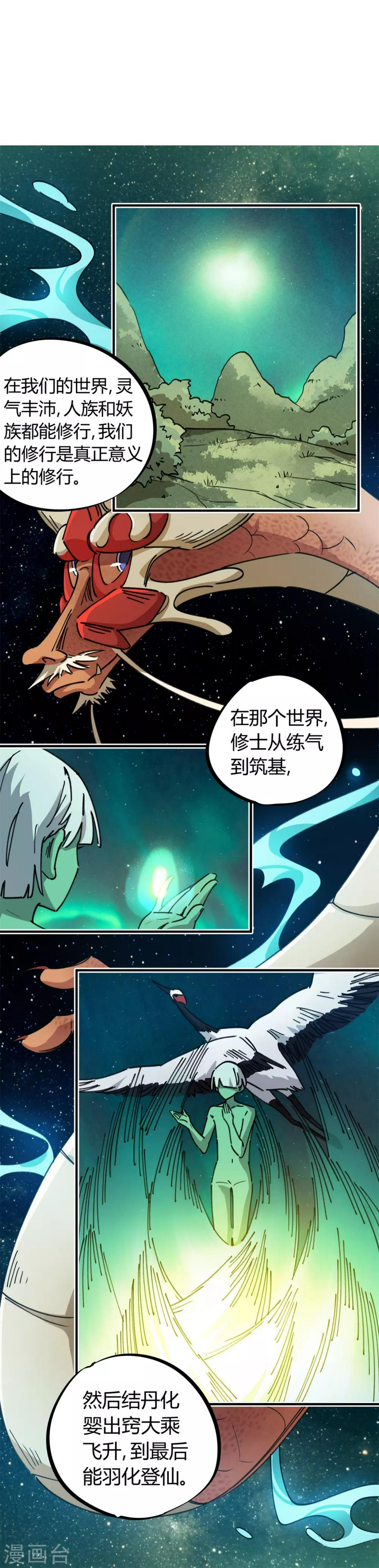 第71话 这条龙不一般9