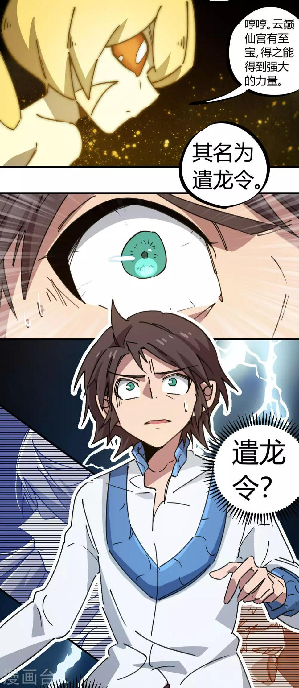 第110话 宝库精15