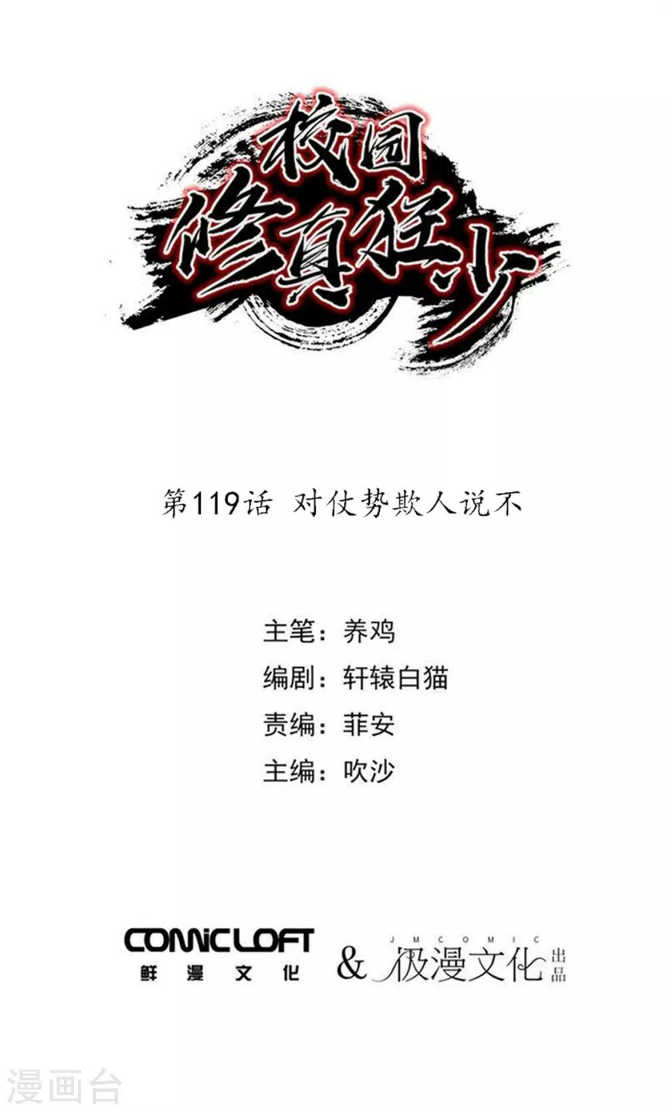 第119话 对仗势欺人说不0