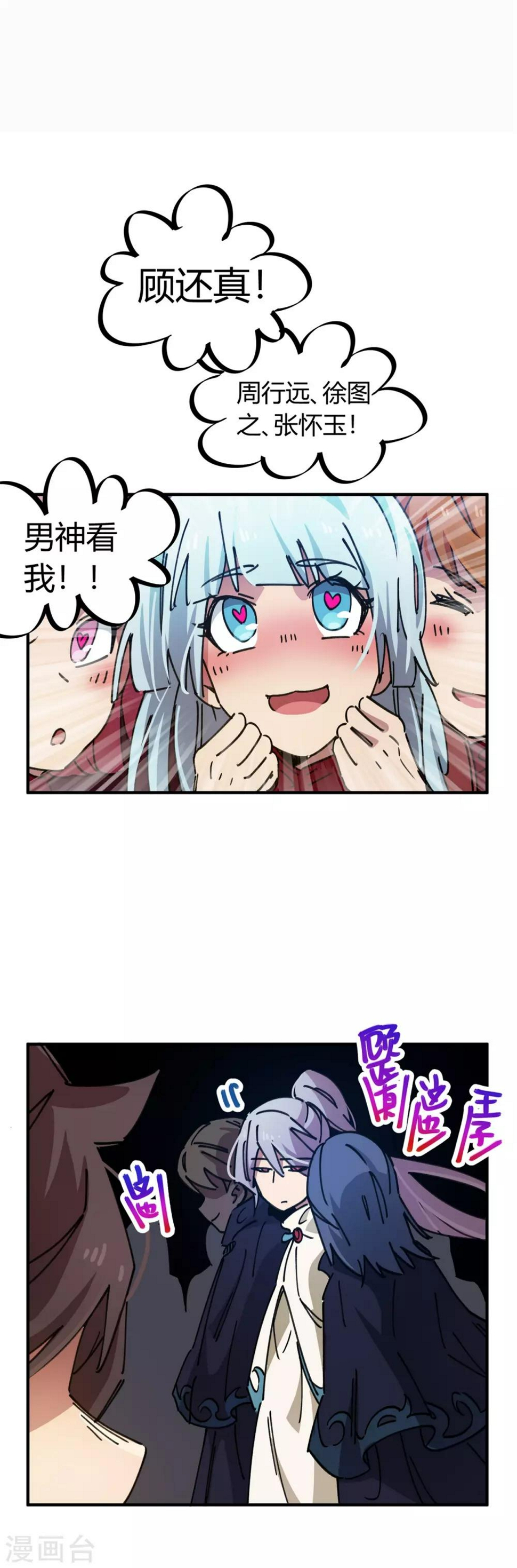 第78话 火花四溅的赛前1