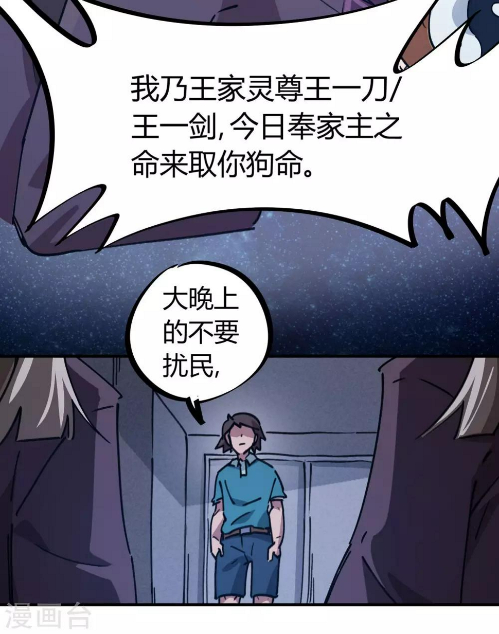第159话上门寻仇19