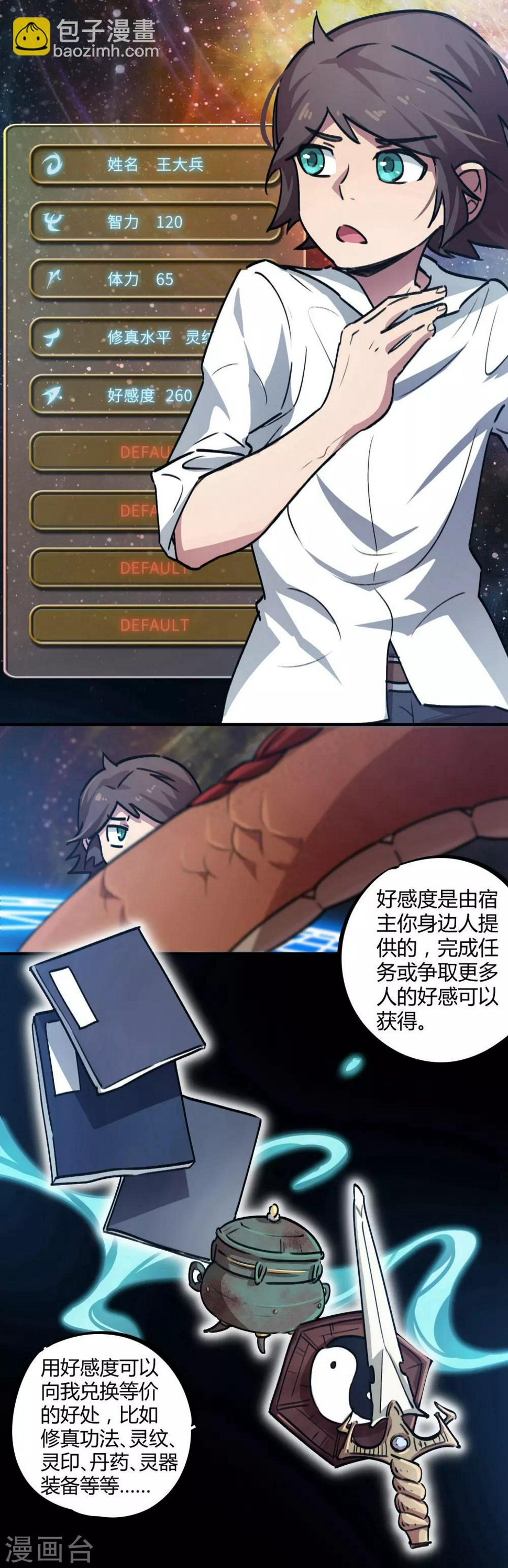 第37话 系统爸爸快救我11