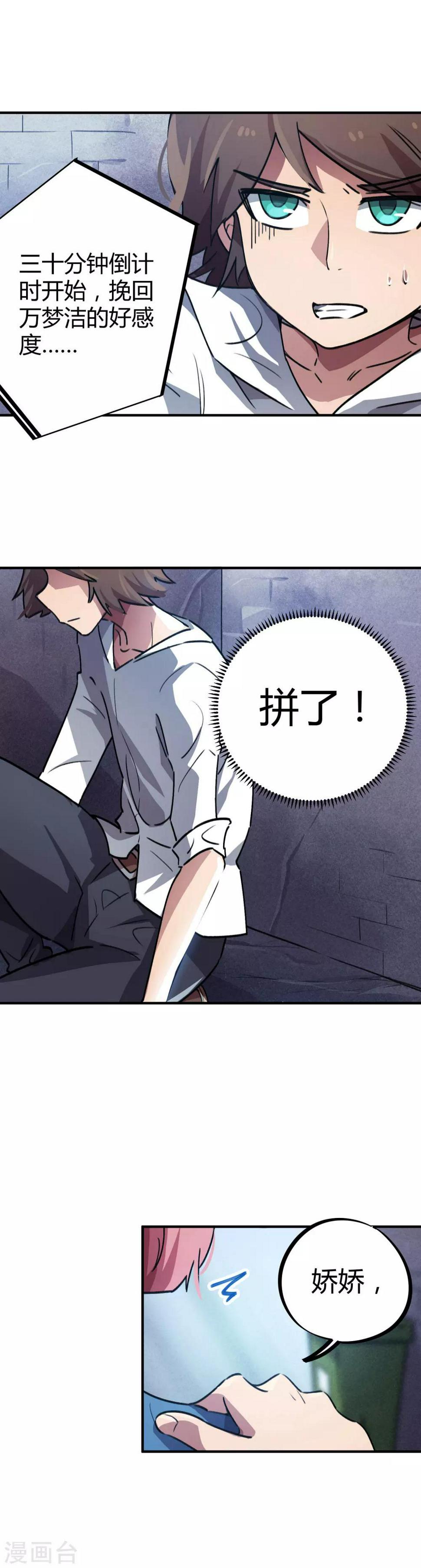 第37话 系统爸爸快救我1
