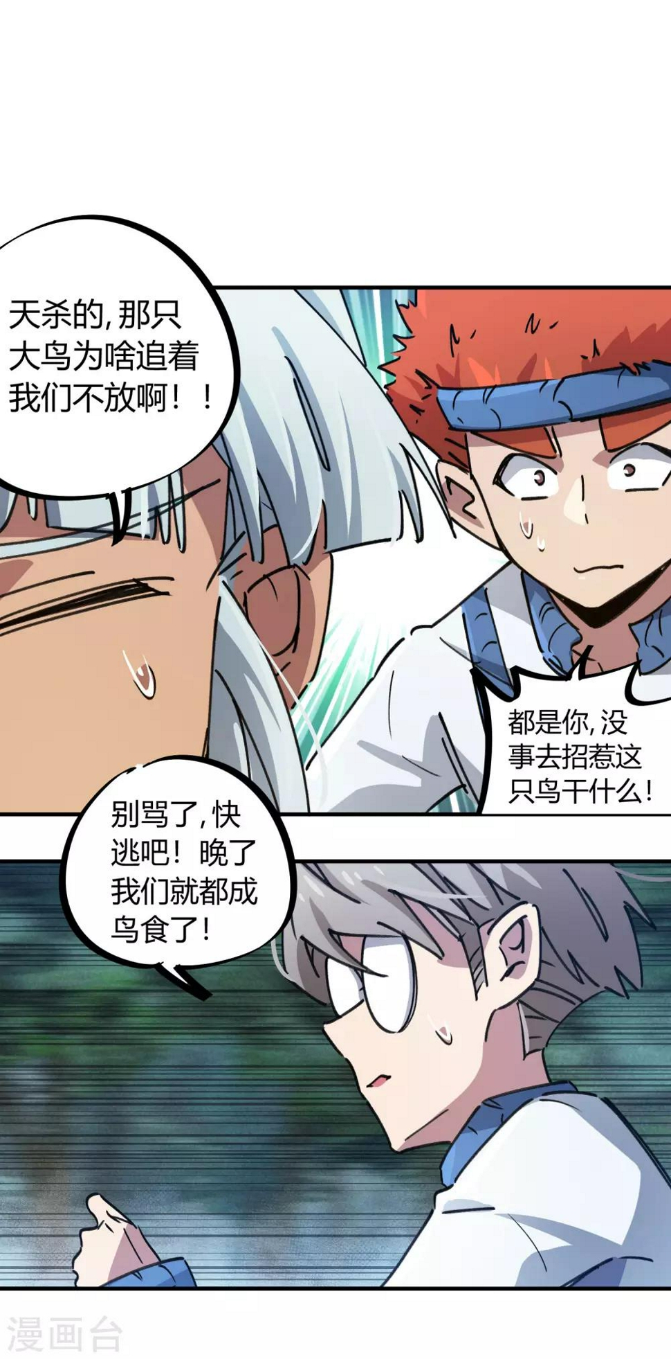 第103话 脚踩南山朱雀3