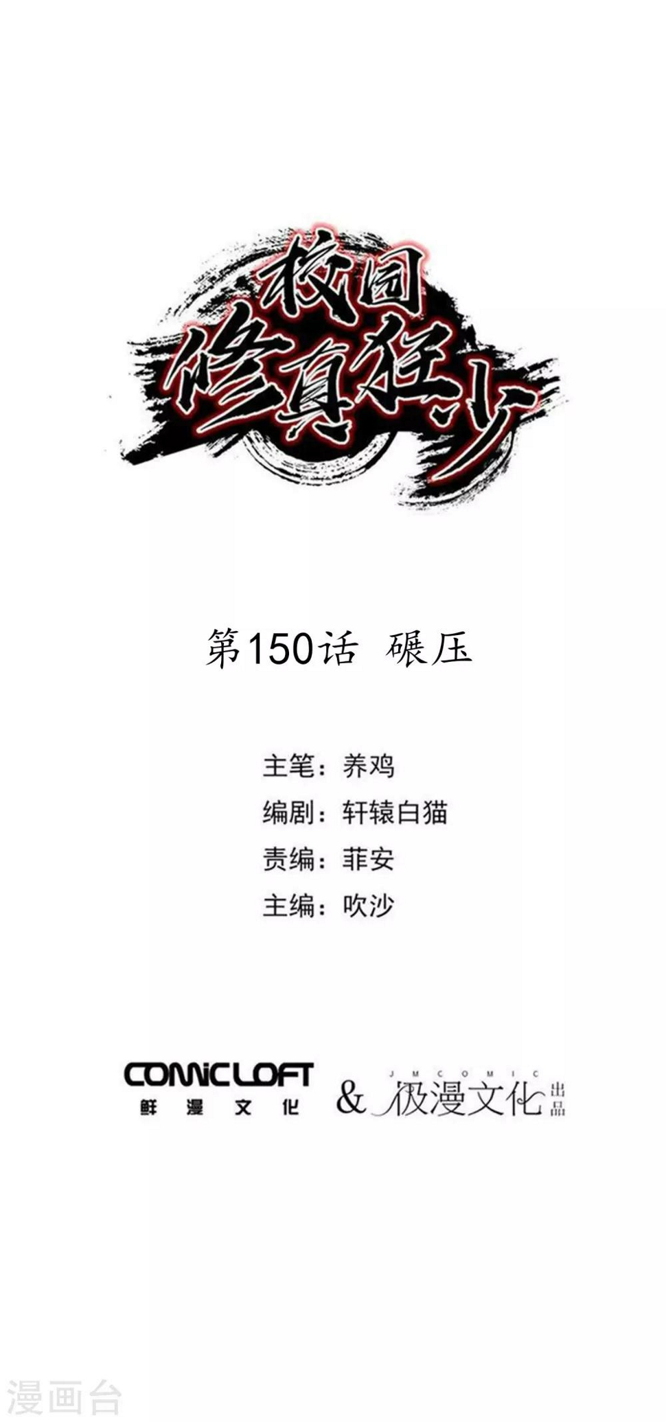 第150话 碾压0