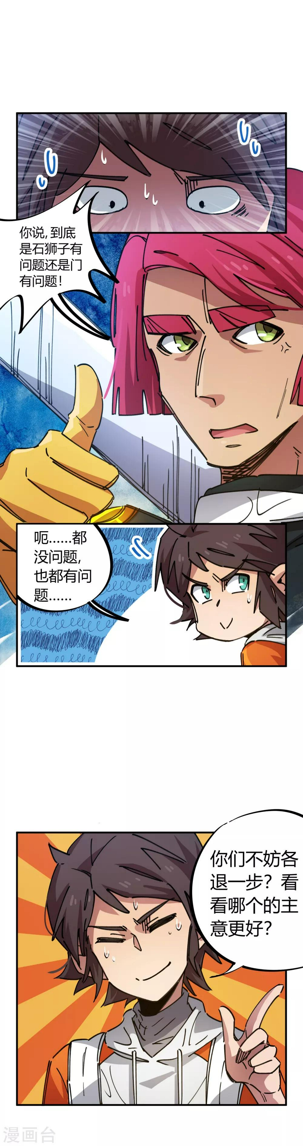 第77话 遛傻子很有趣9