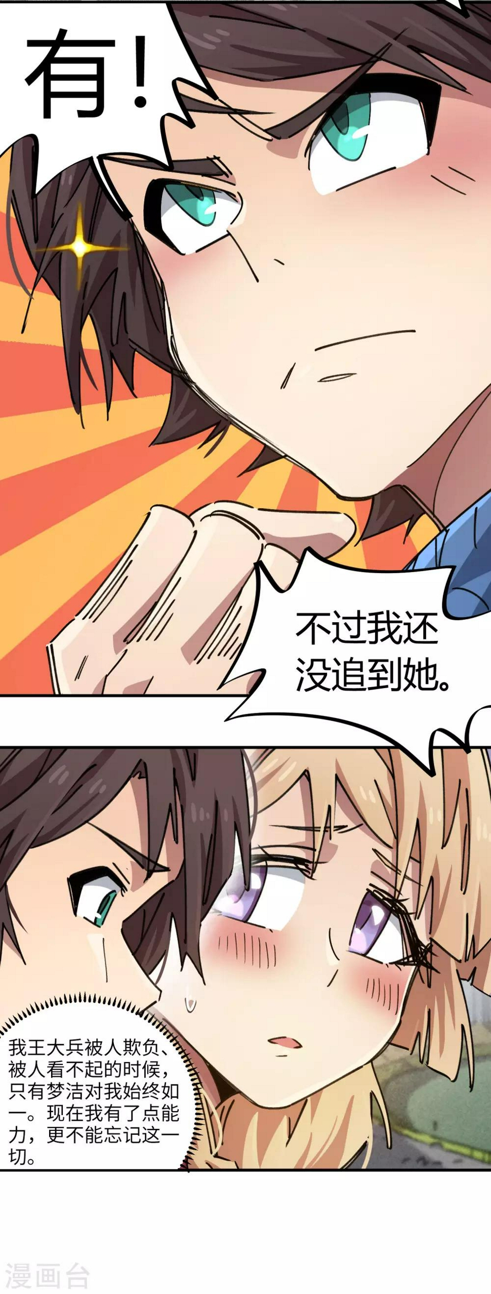 第90话 你有女朋友吗？21