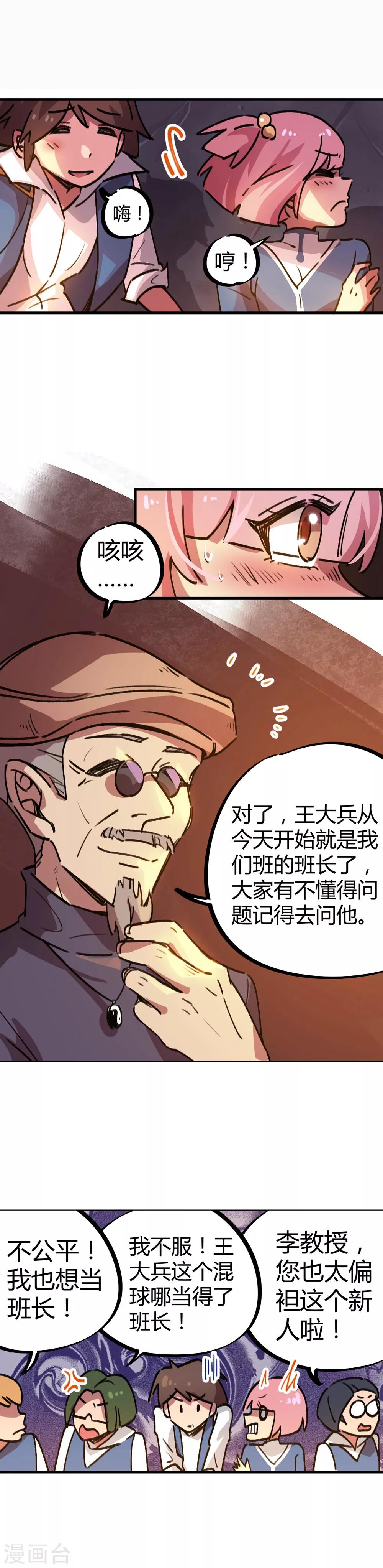 第21话 新班长不好当3