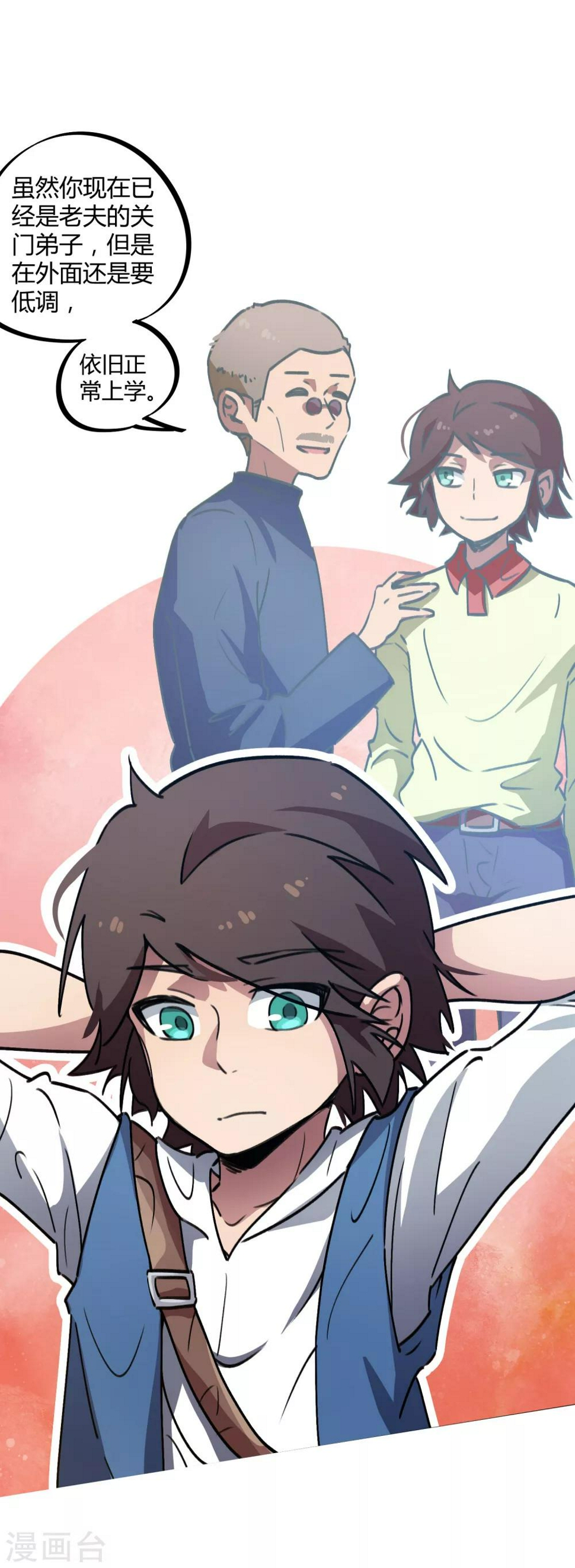 第35话 壁咚班花不要怂3