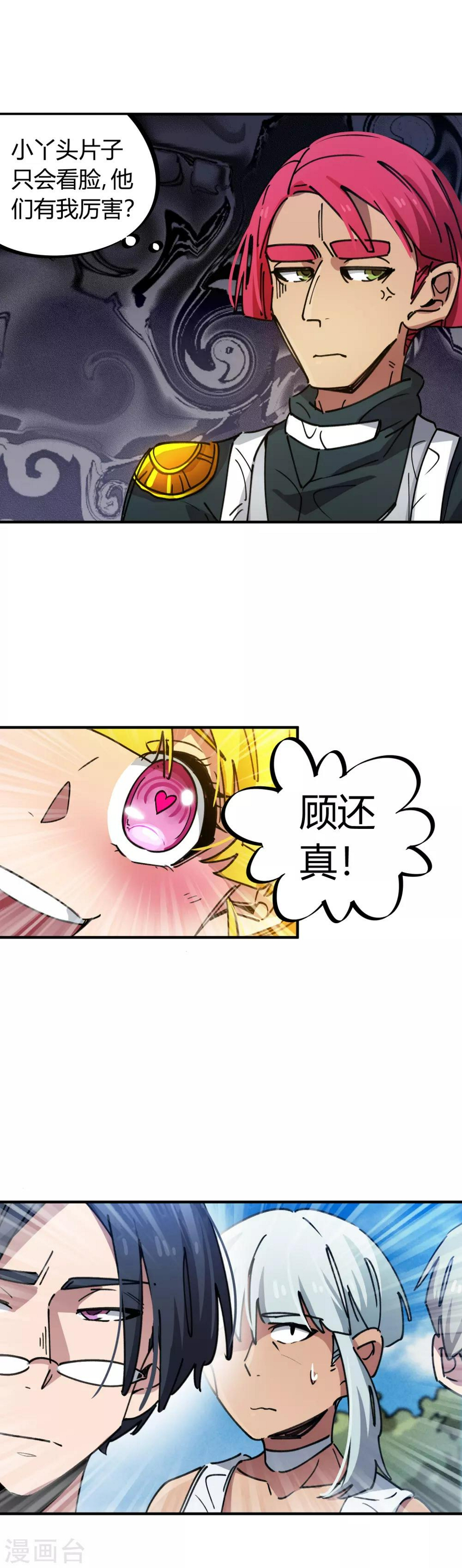 第77话 遛傻子很有趣16