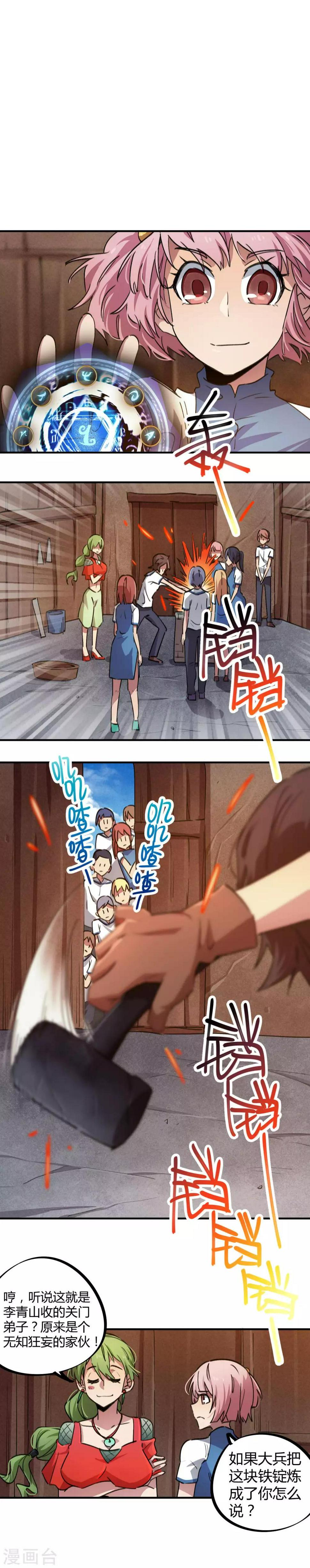 第59话 变态的学生1