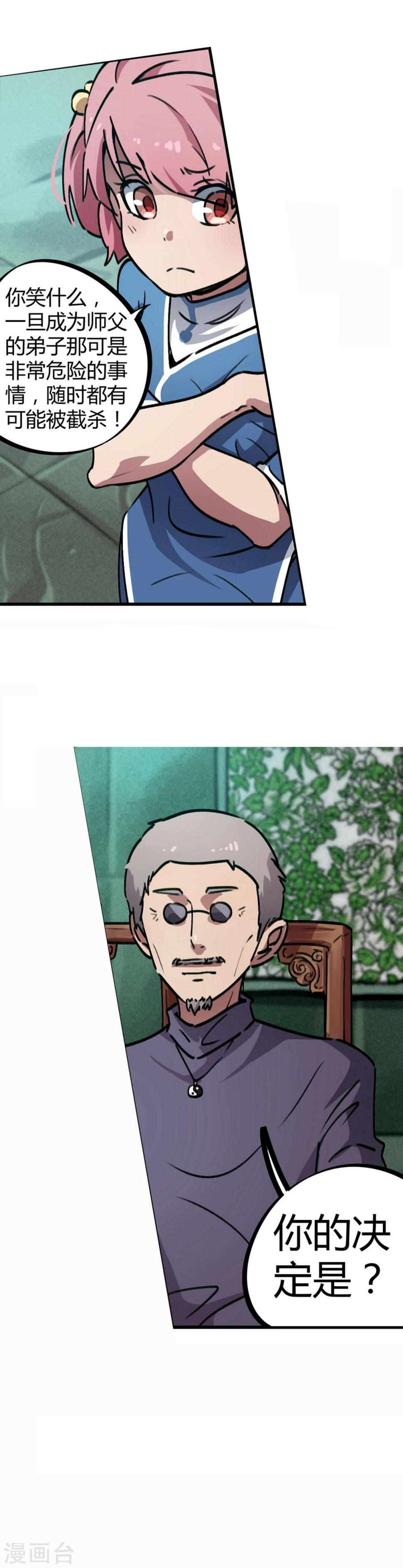 第33话 捡到一个小师妹10