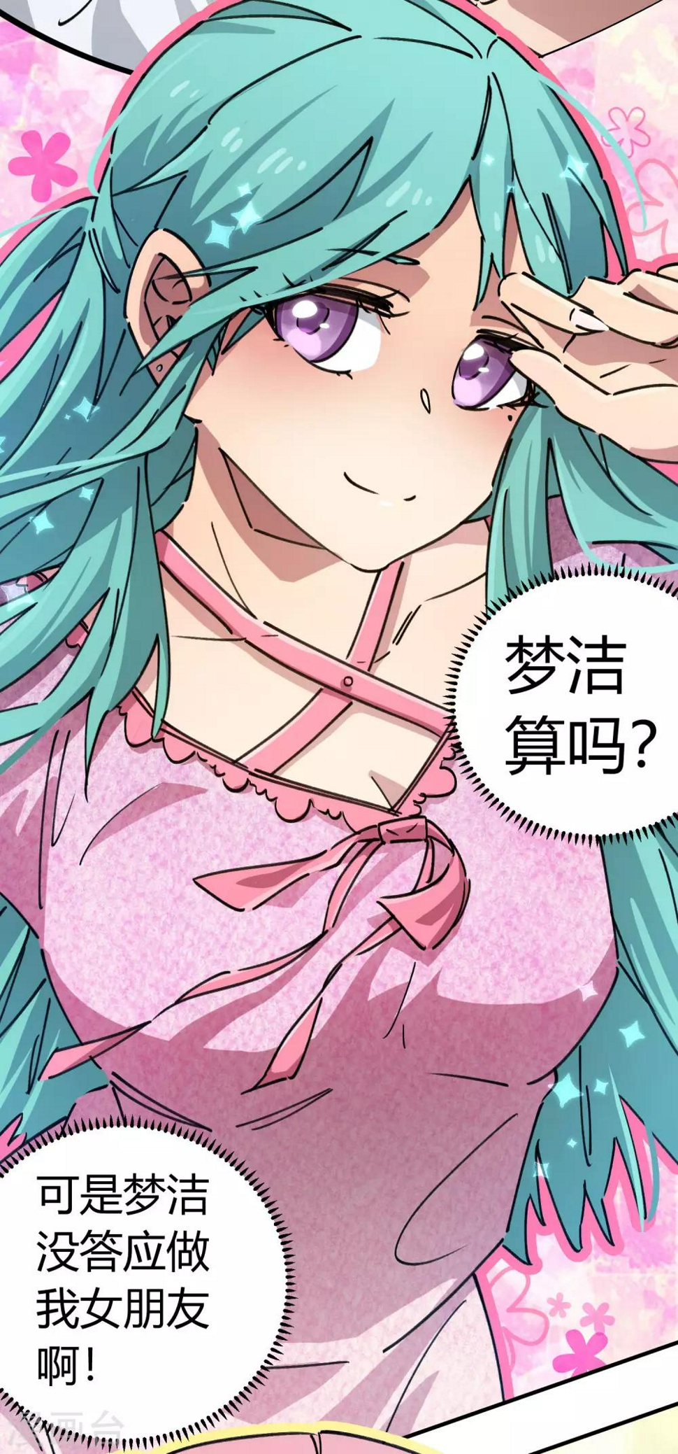 第90话 你有女朋友吗？17