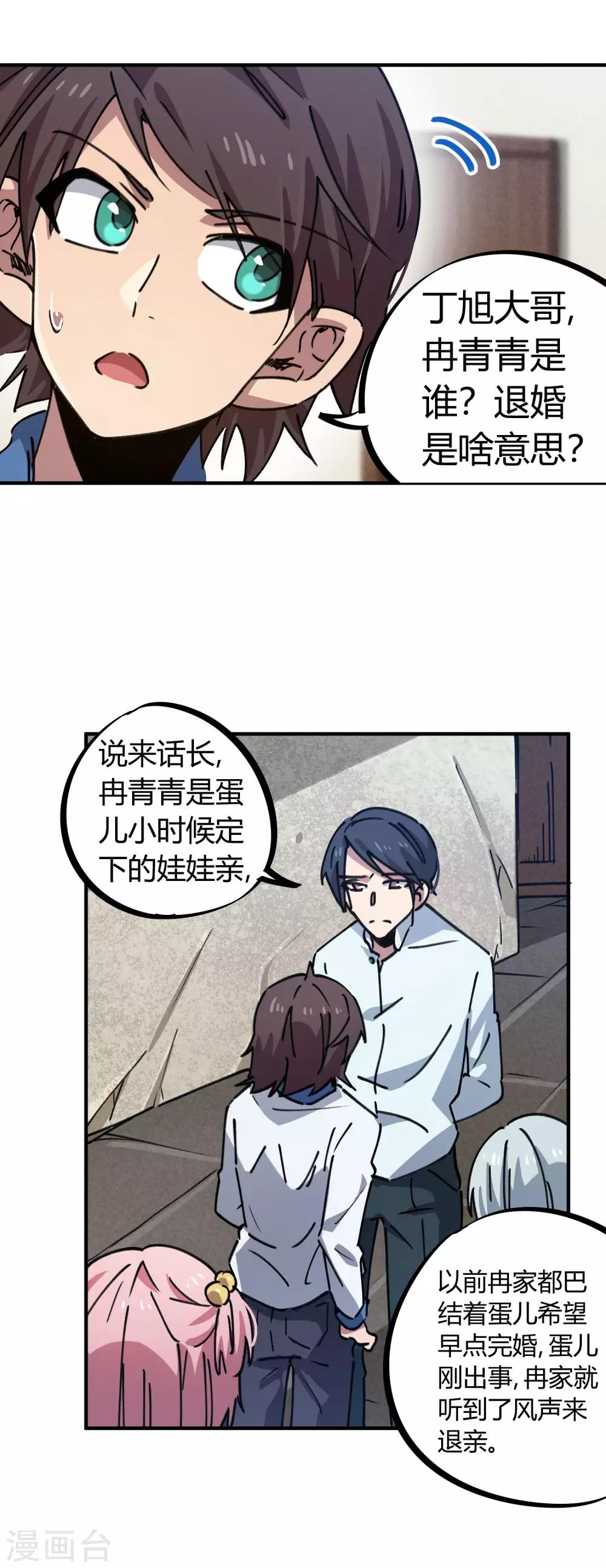 第130话 娃娃亲2