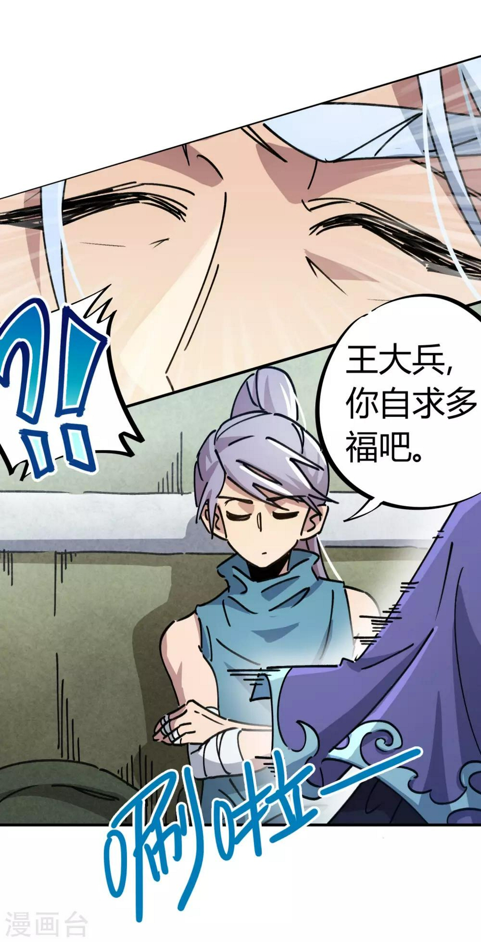第88话 竟敢泡我妹？！21