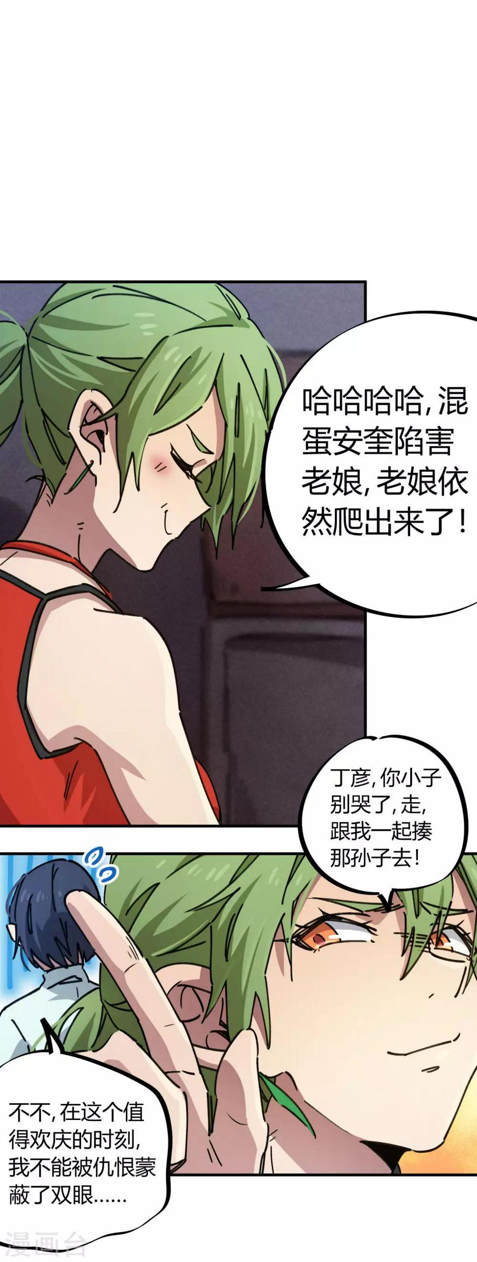 第91话 恶人自有恶人磨3