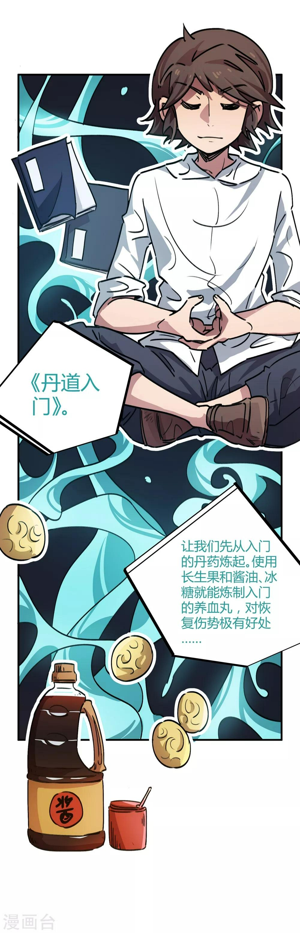 第42话 新技能：炼制丹药4
