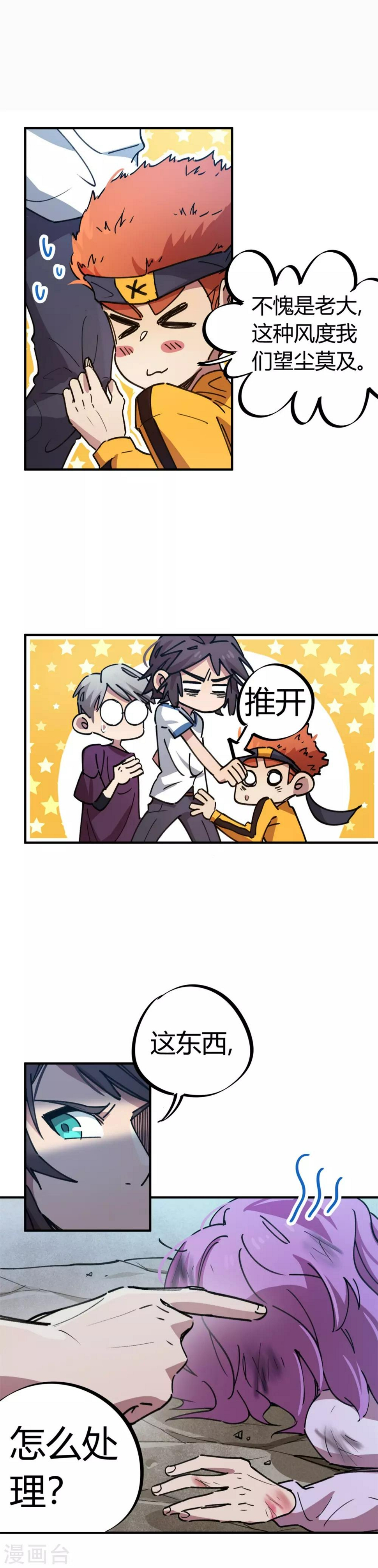 第68话 低调的老大4