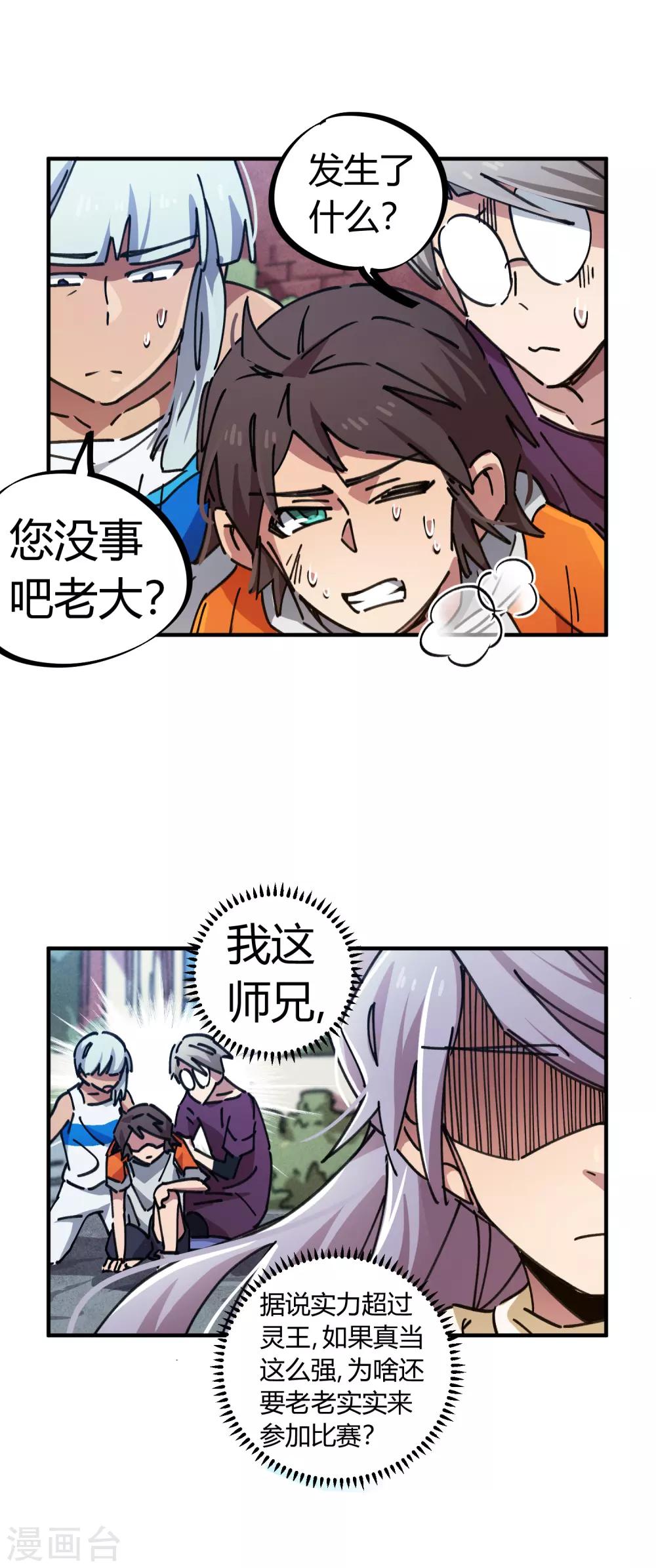 第79话 誓为师父报仇4
