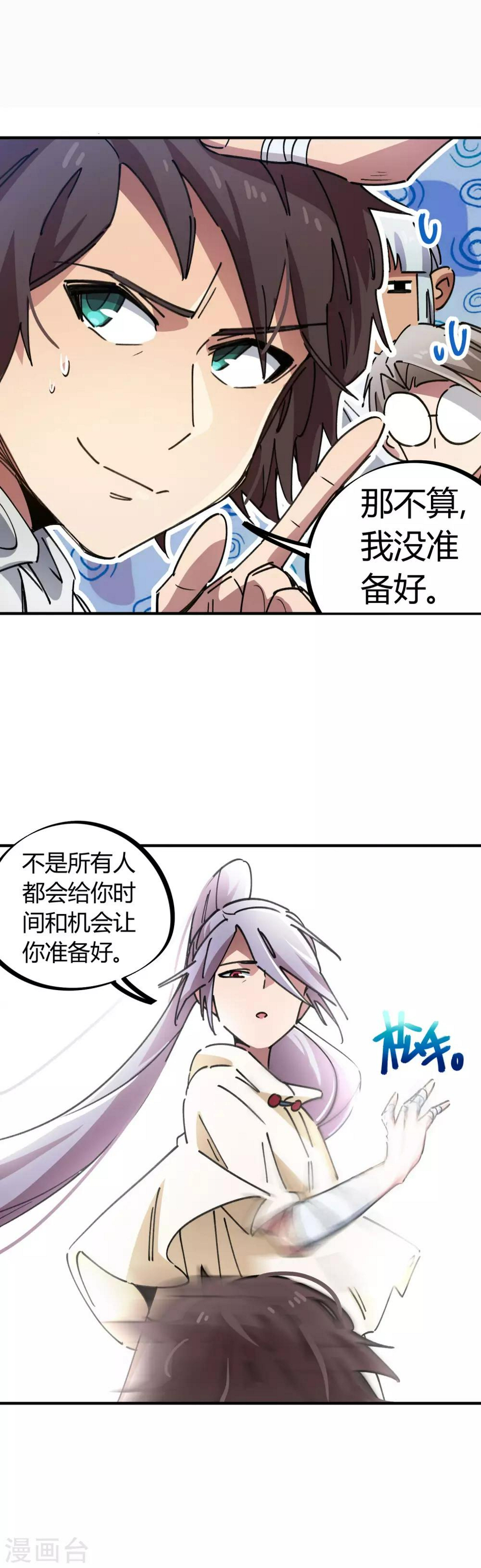 第80话 屌丝还想做男主5
