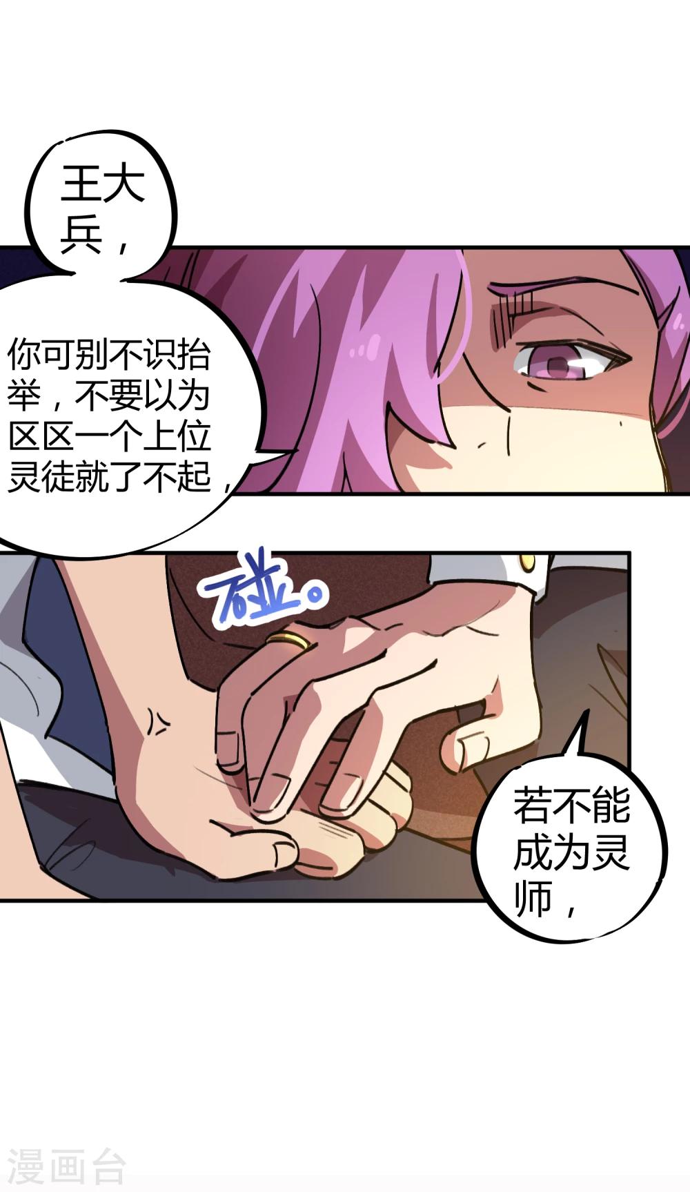 第22话 不识抬举6