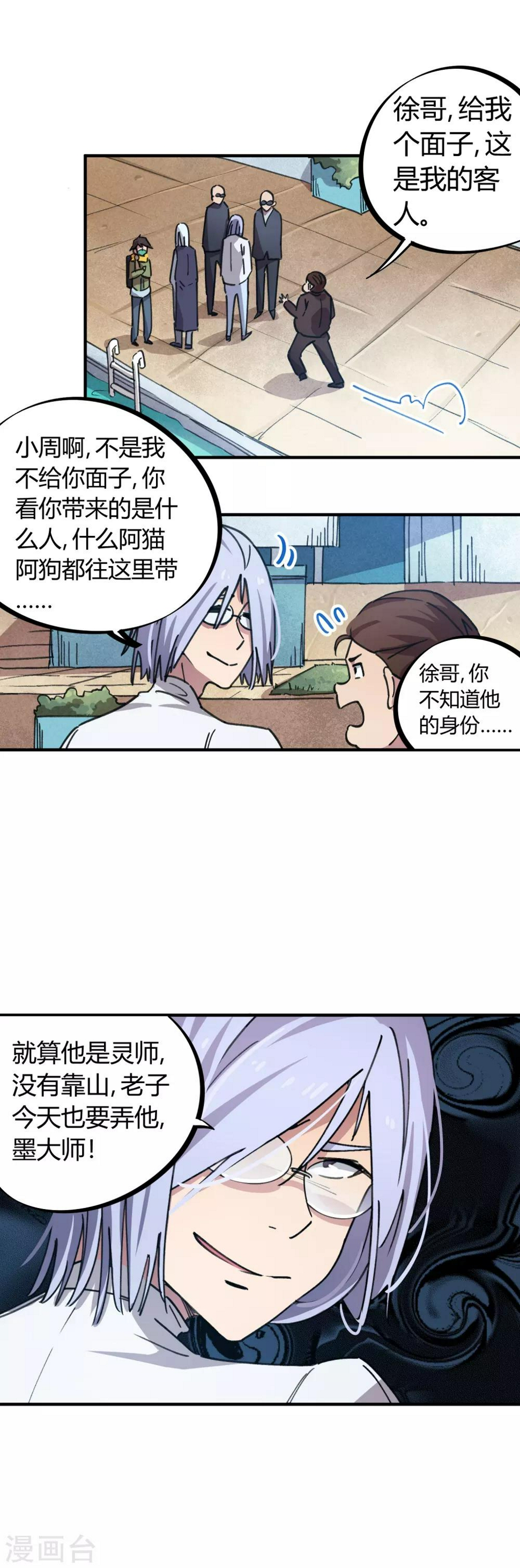 第47话 逼我出手8