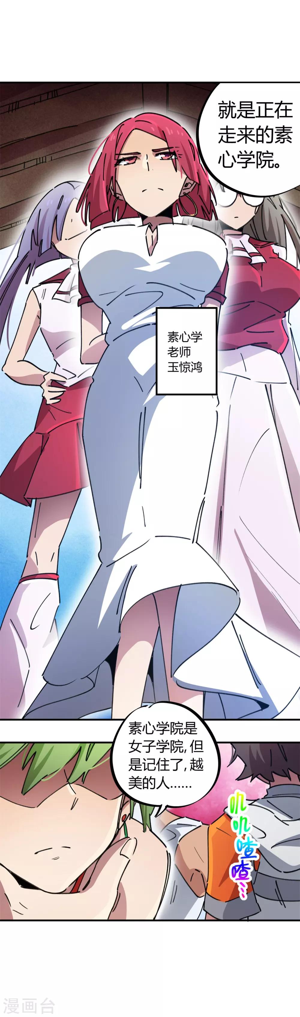 第81话 闯入龙潭虎穴的小白兔7