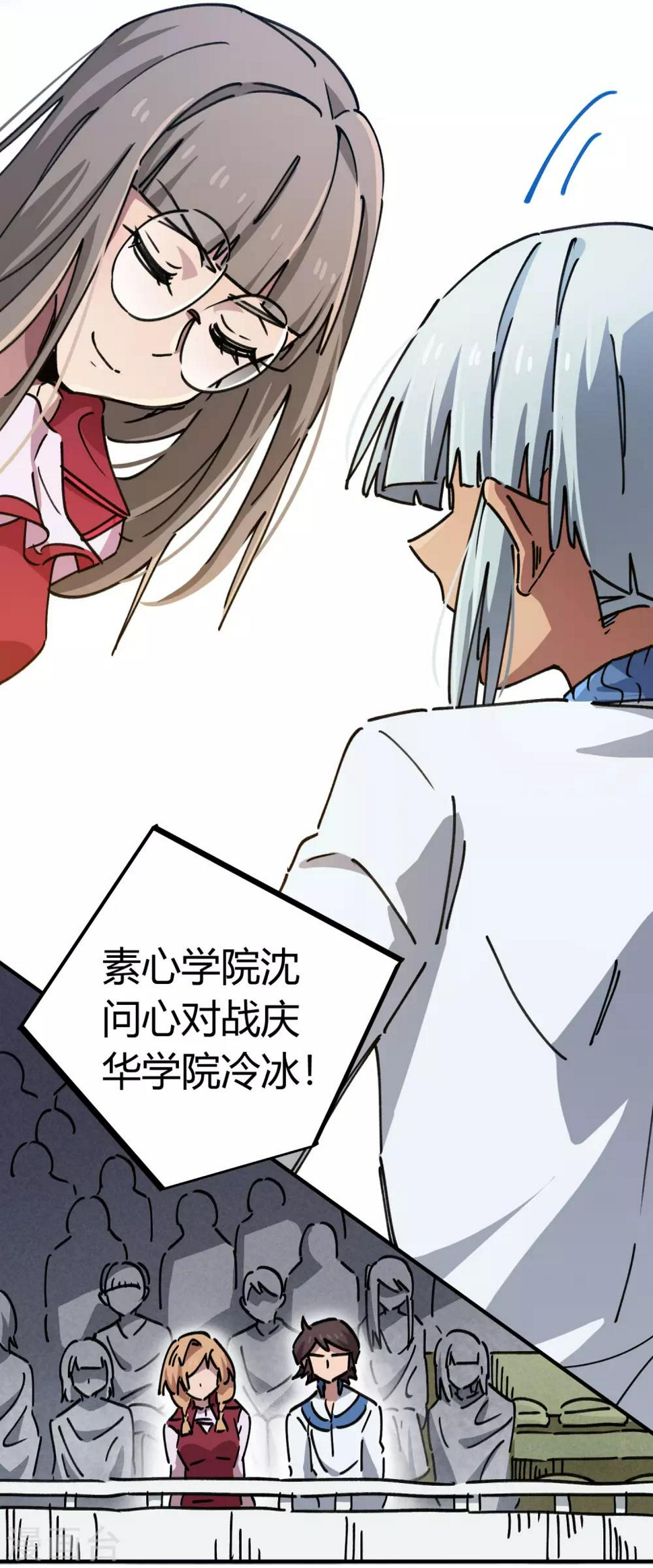 第88话 竟敢泡我妹？！2