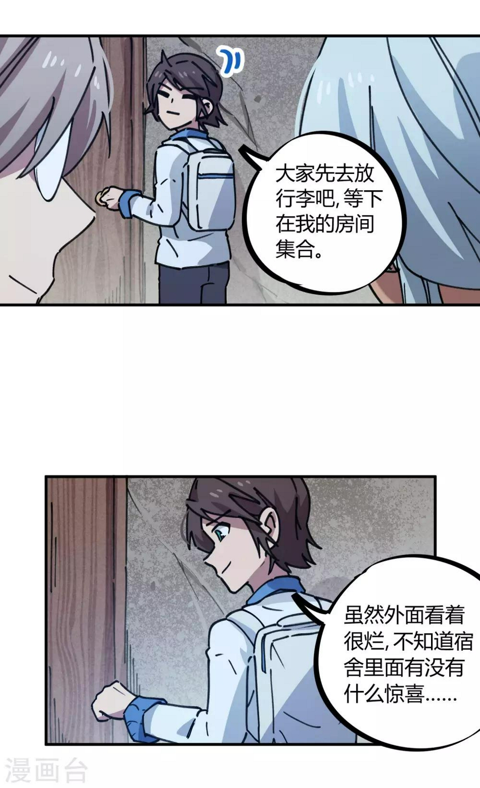 第139话 奇葩宿舍23