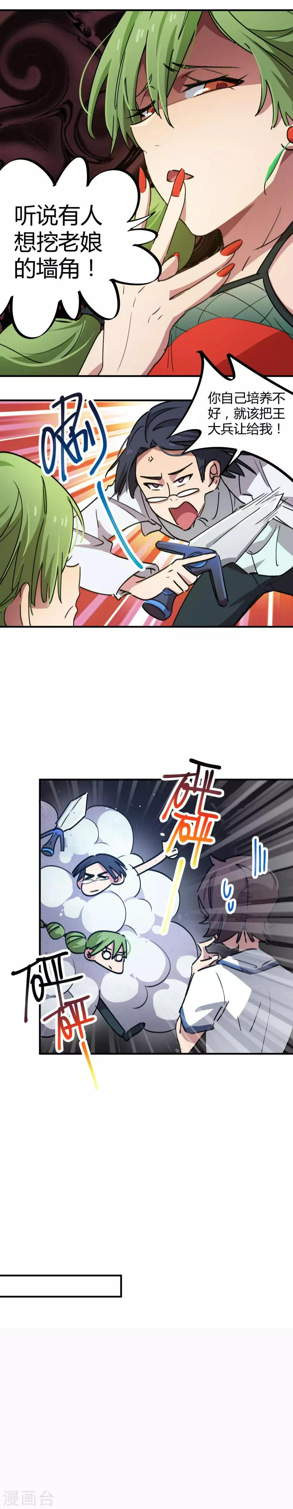 第61话 挖墙脚9