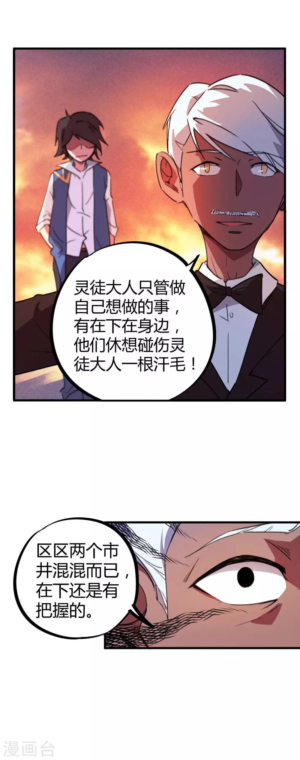 第18话 痛扁人渣9