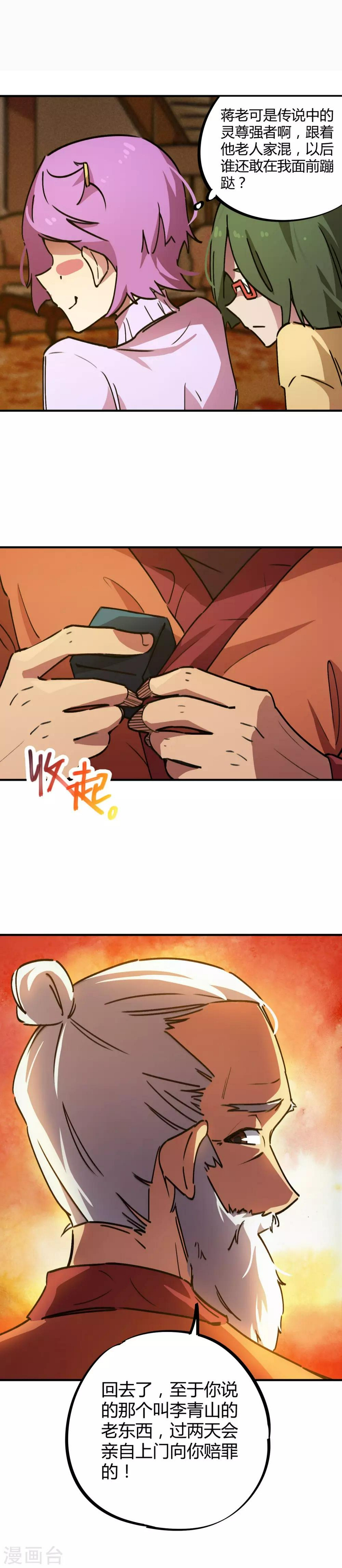 第34话 有钱任性7
