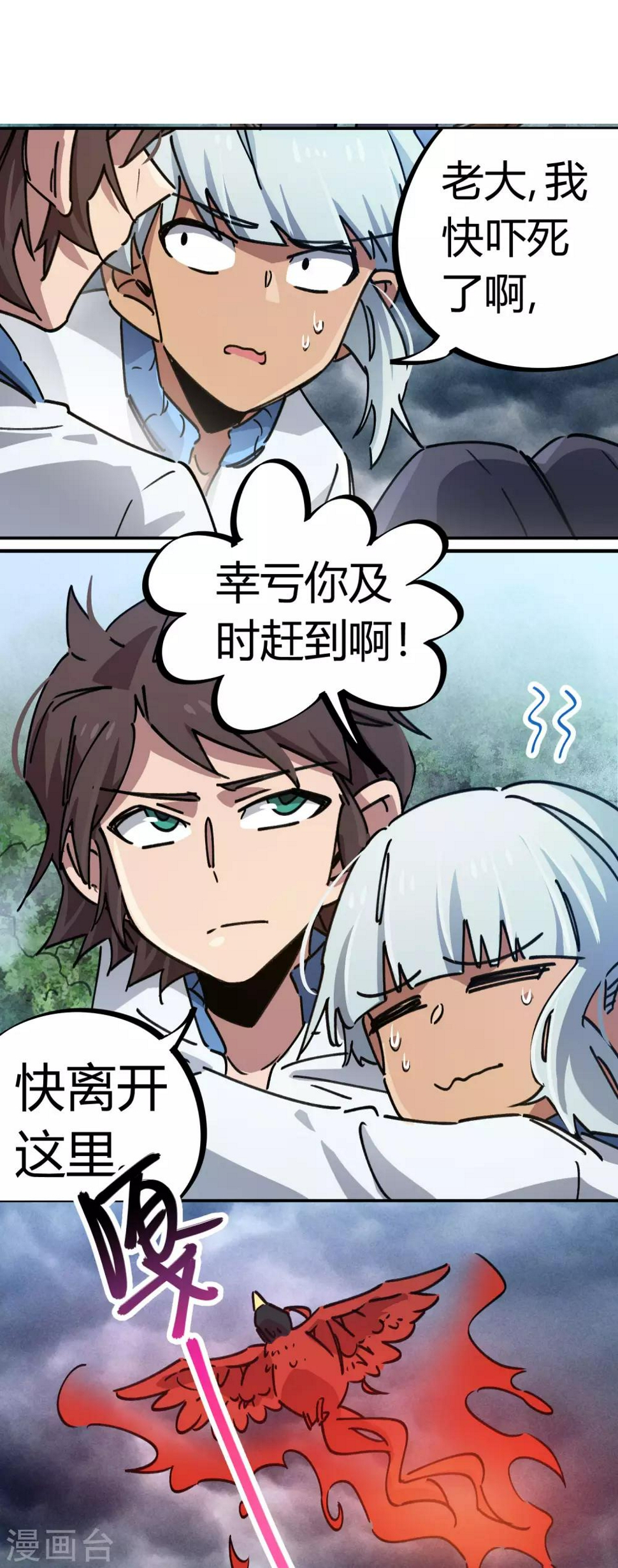 第103话 脚踩南山朱雀12
