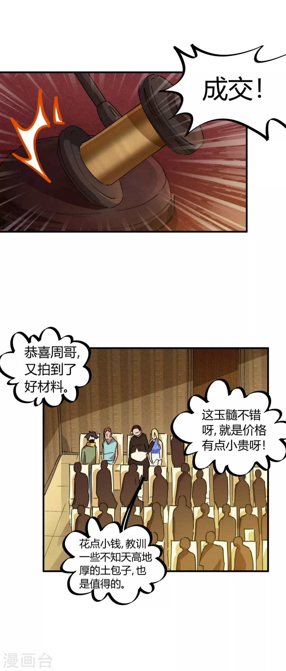 第43话 拍卖会14